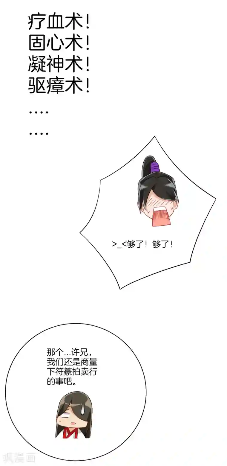 一等家丁第108话 狩猎归来