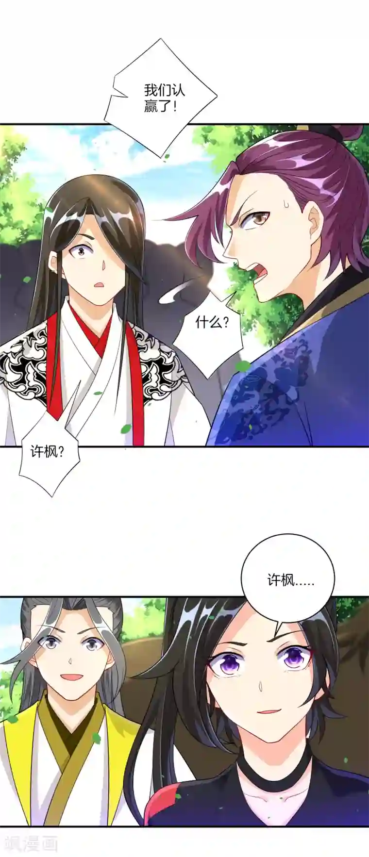 一等家丁第108话 狩猎归来