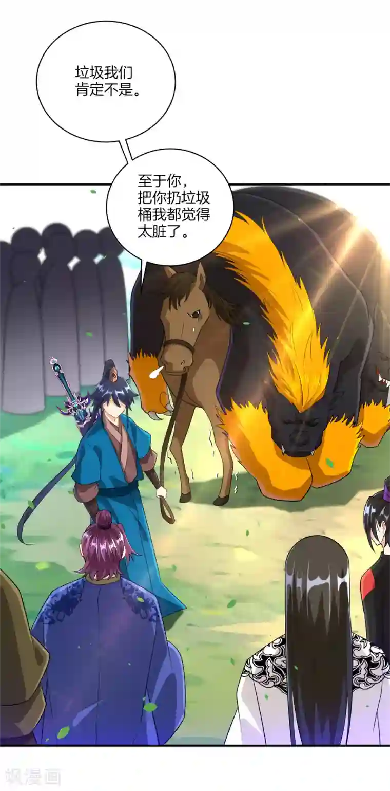 一等家丁第108话 狩猎归来