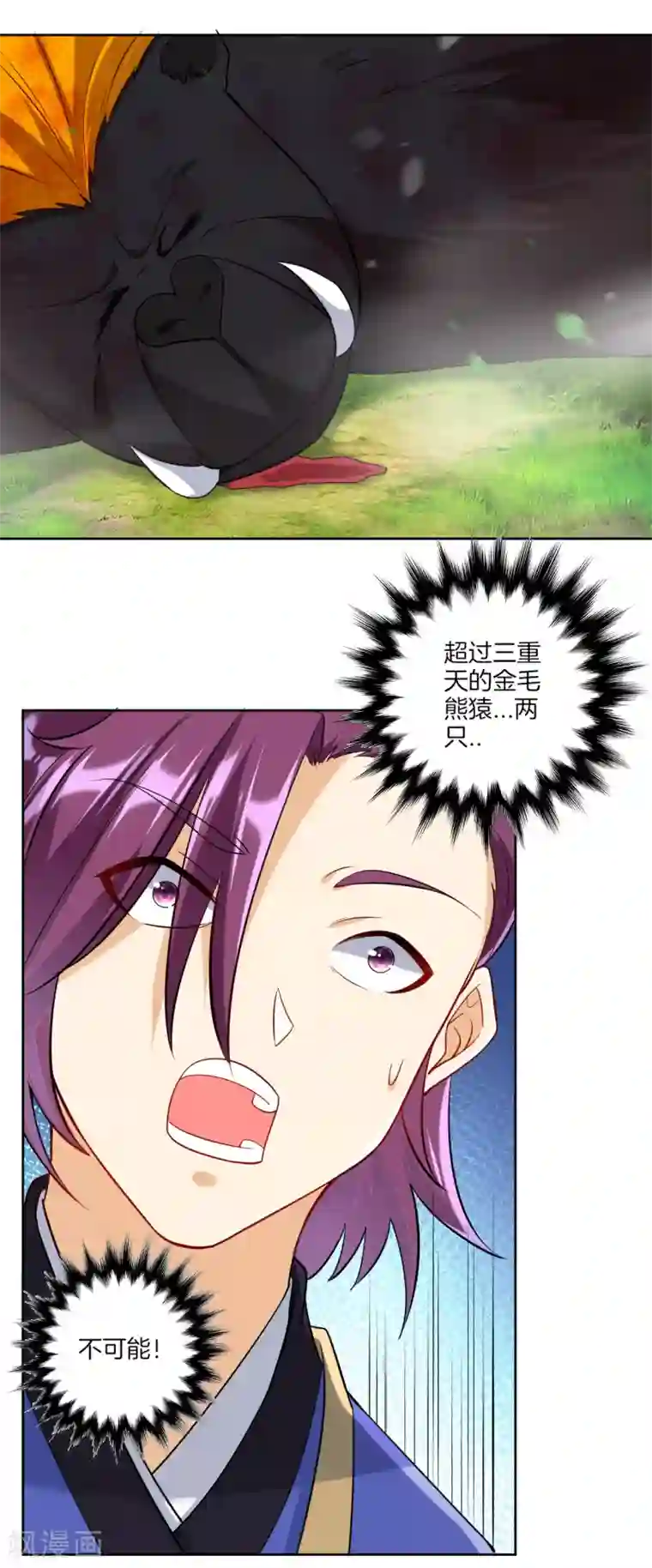 一等家丁第108话 狩猎归来