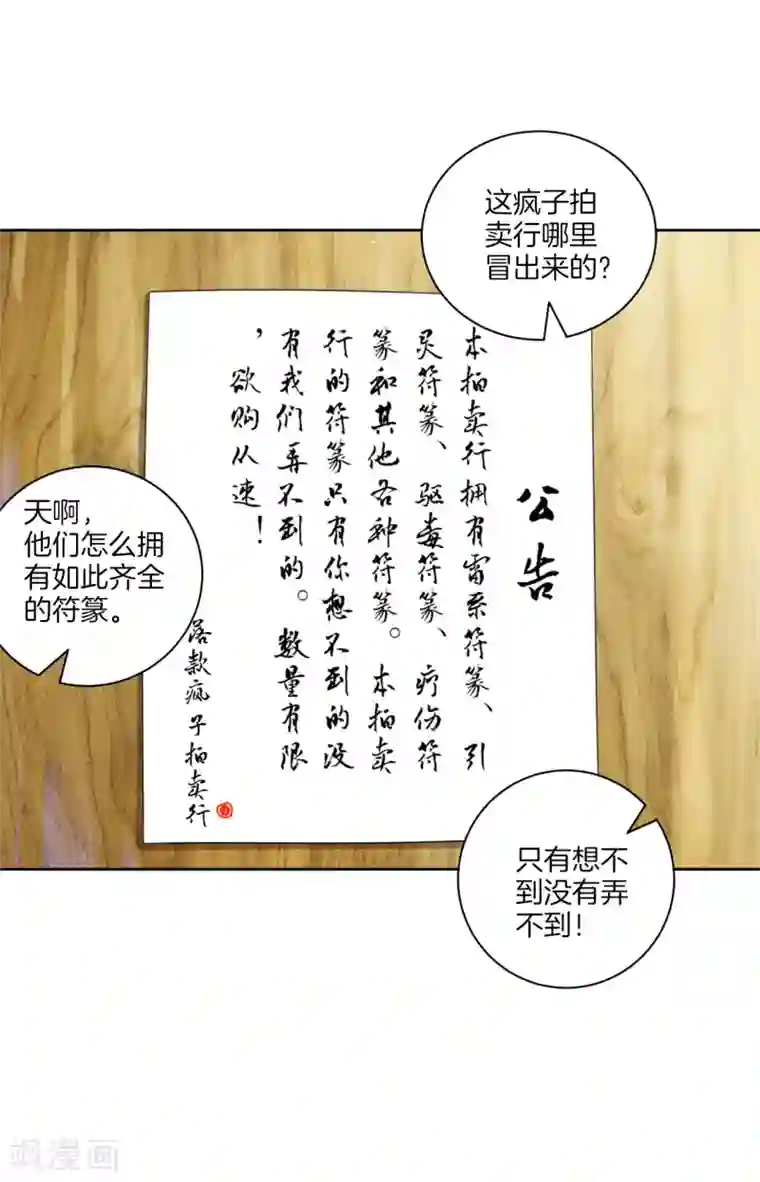 一等家丁第109话 宣传方式