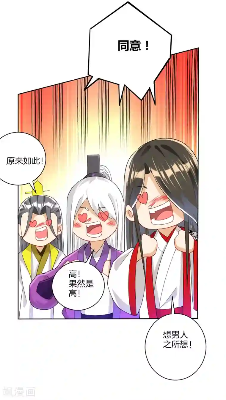 一等家丁第109话 宣传方式