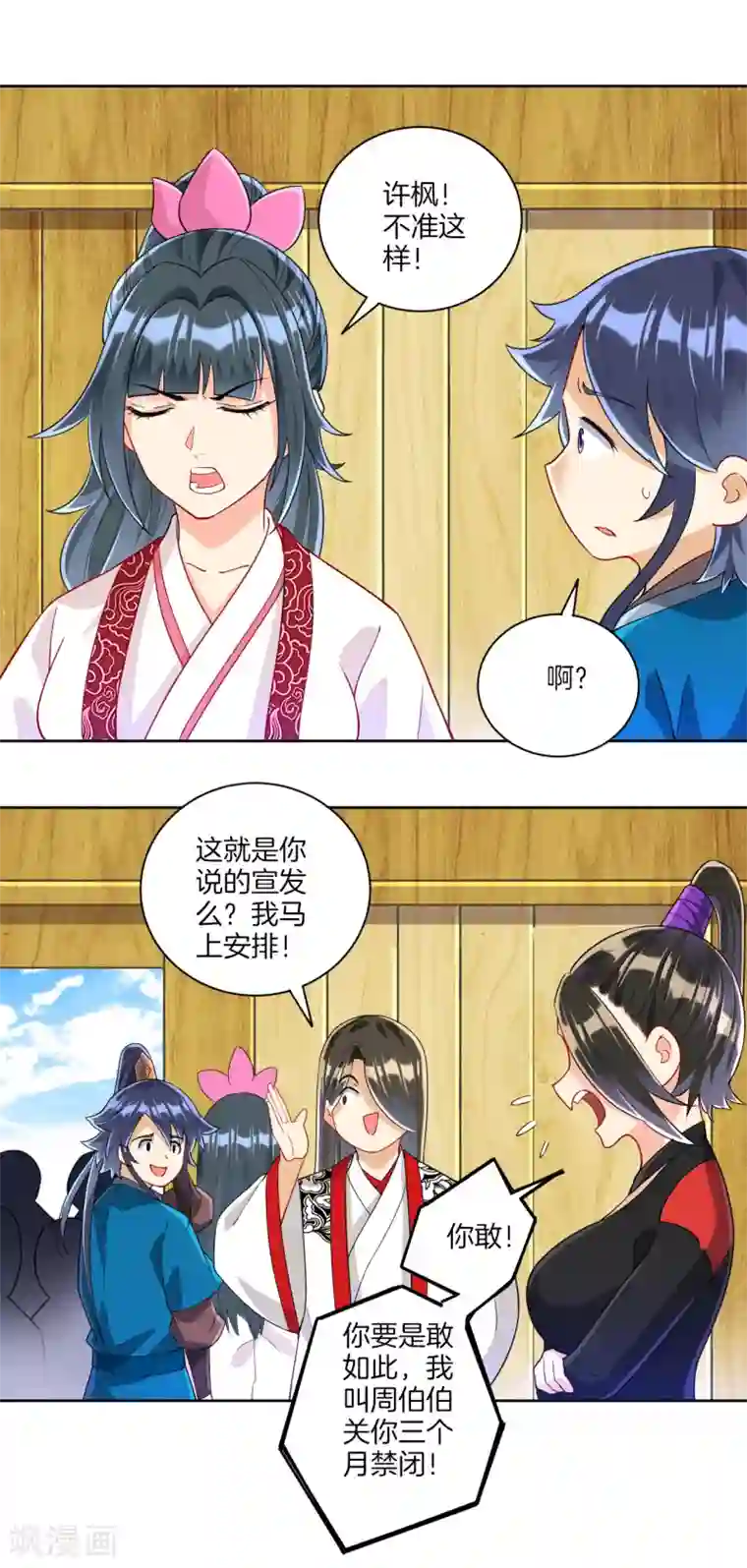 一等家丁第109话 宣传方式