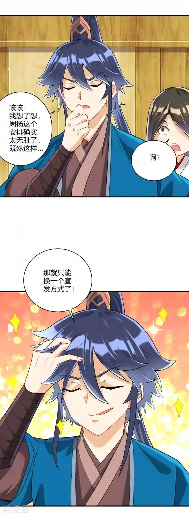 一等家丁第109话 宣传方式