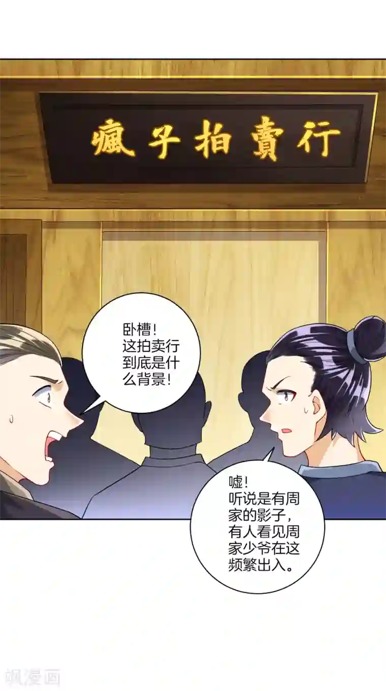 一等家丁第109话 宣传方式