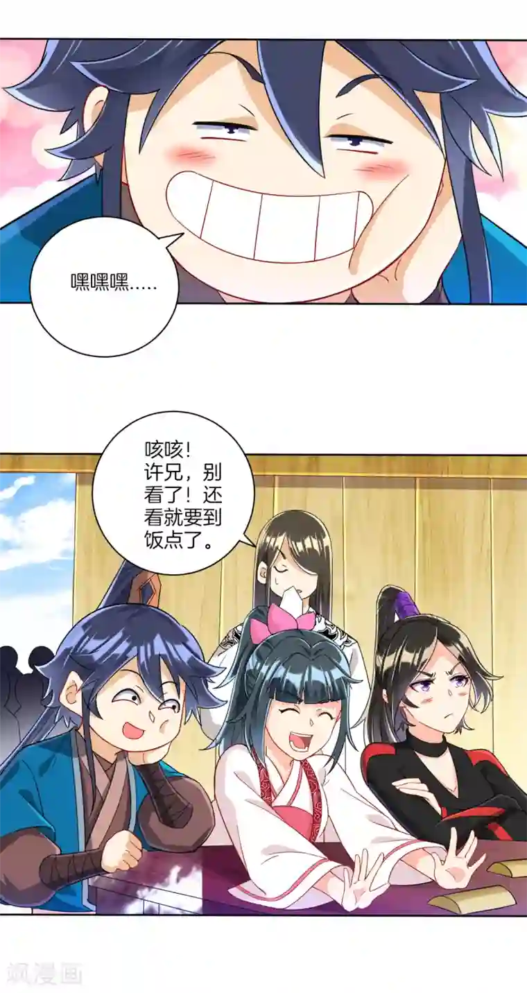 一等家丁第109话 宣传方式