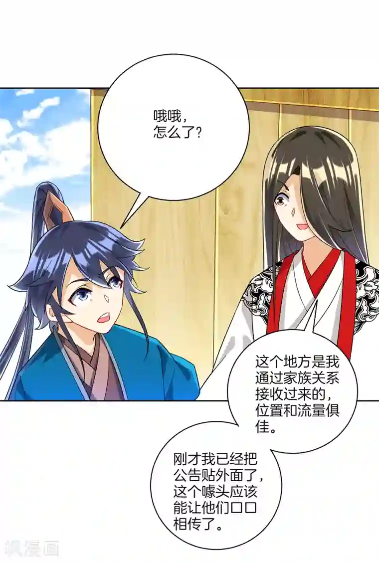 一等家丁第109话 宣传方式