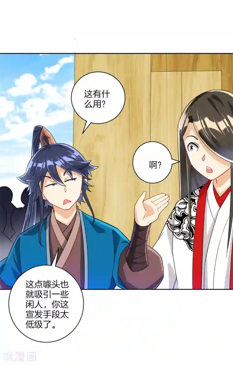 一等家丁第109话 宣传方式