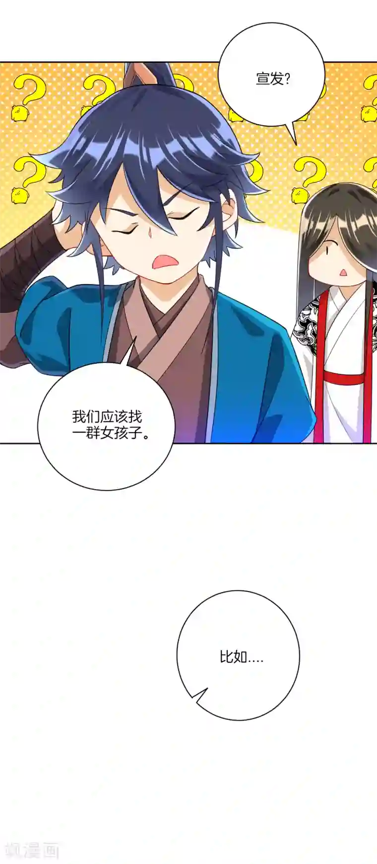 一等家丁第109话 宣传方式