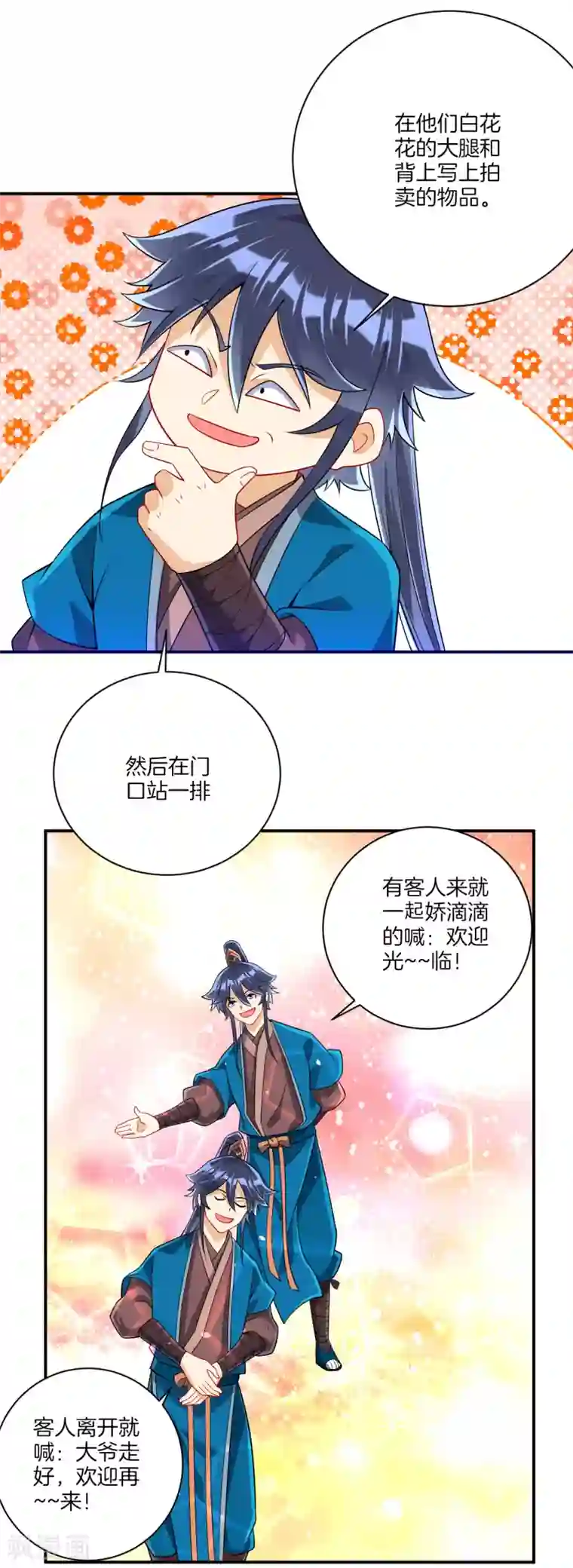 一等家丁第109话 宣传方式