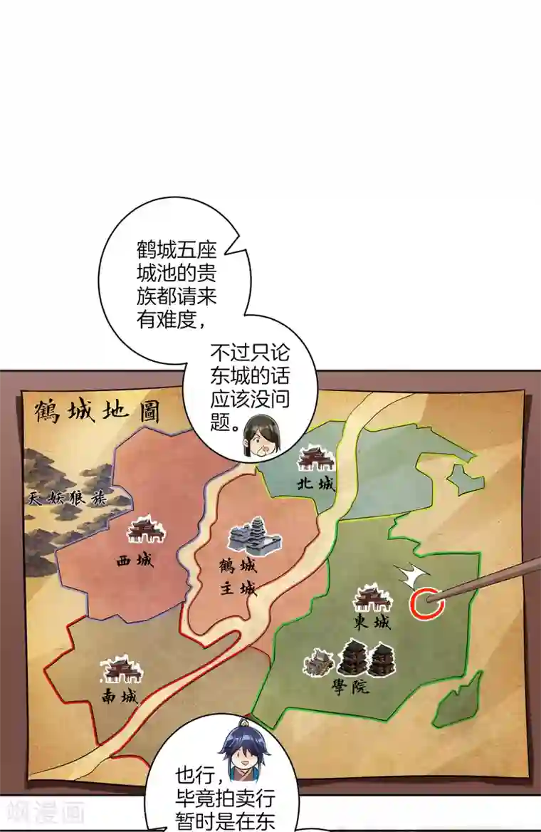 一等家丁第110话 疯子拍卖行