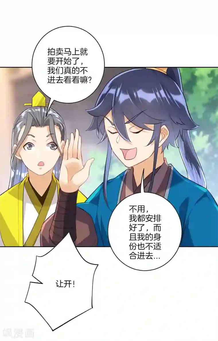 一等家丁第110话 疯子拍卖行