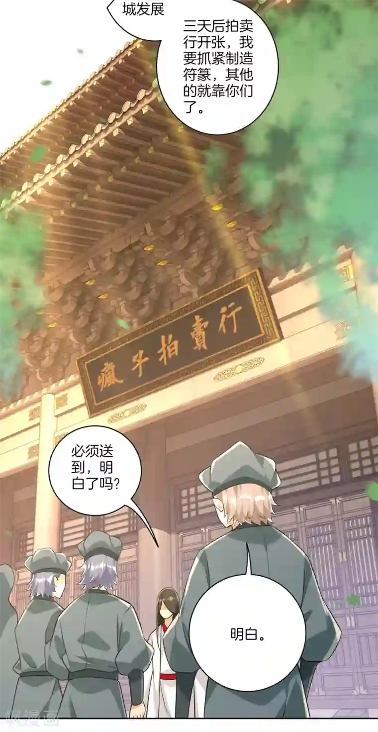 一等家丁第110话 疯子拍卖行