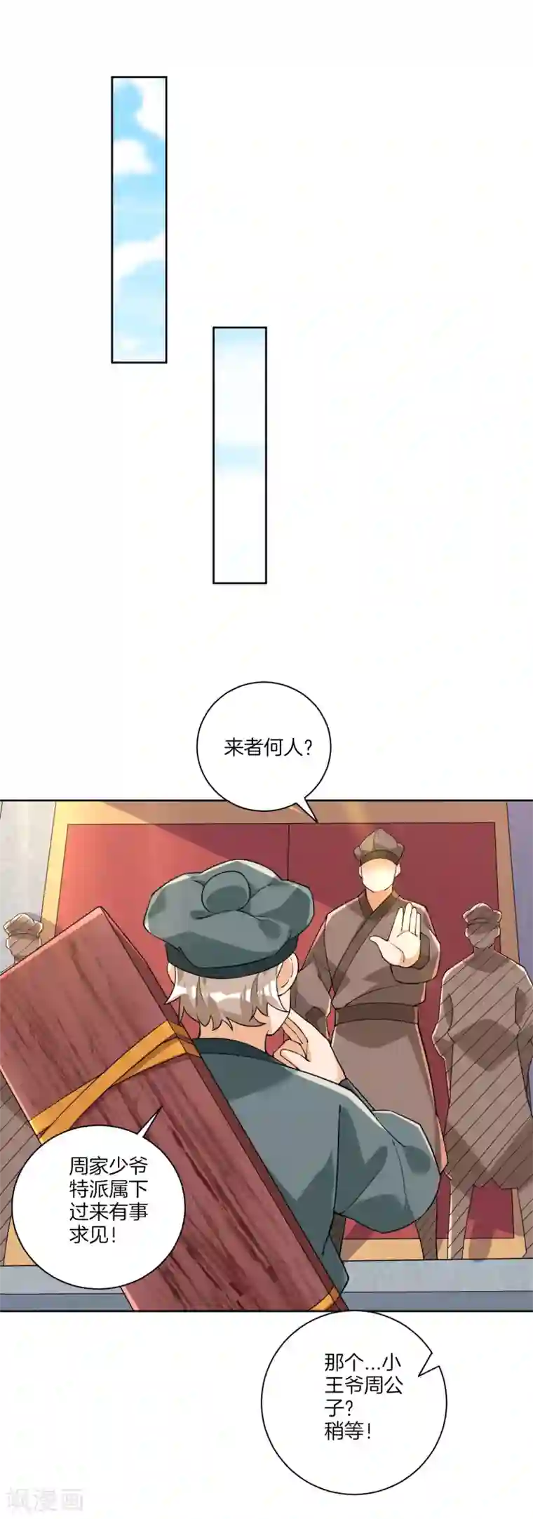 一等家丁第110话 疯子拍卖行