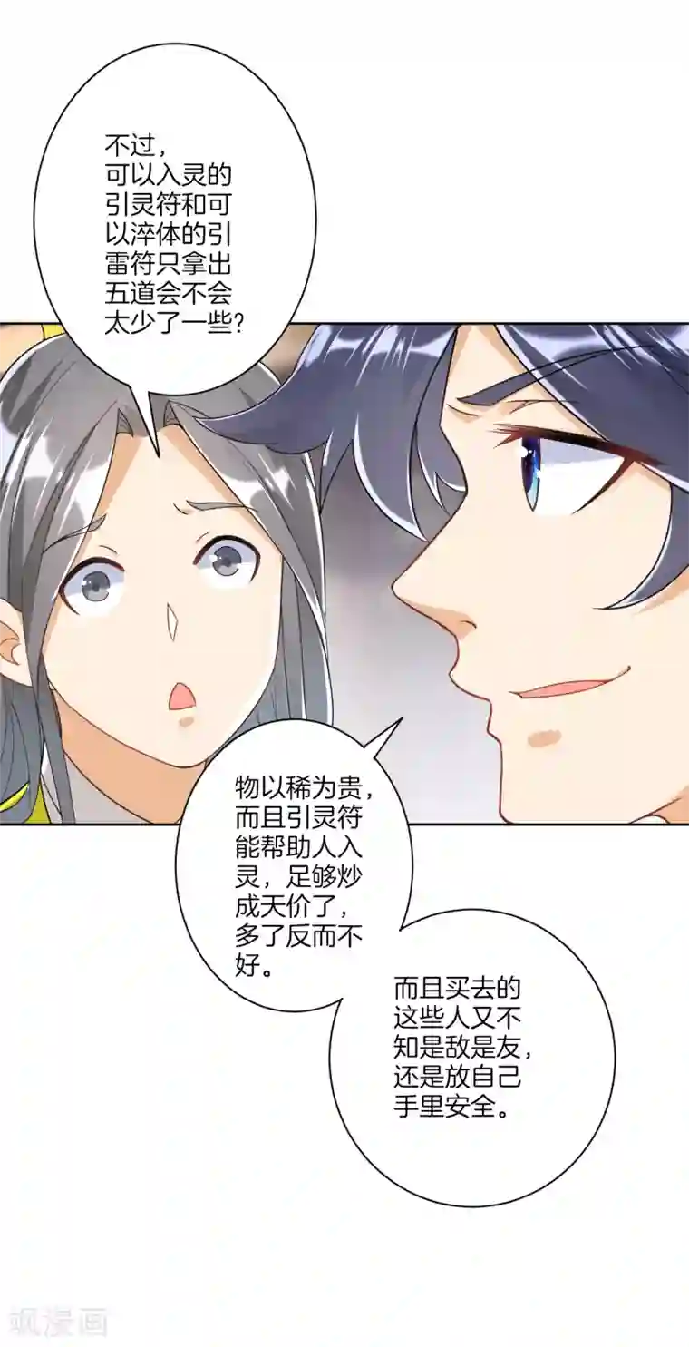 一等家丁第110话 疯子拍卖行