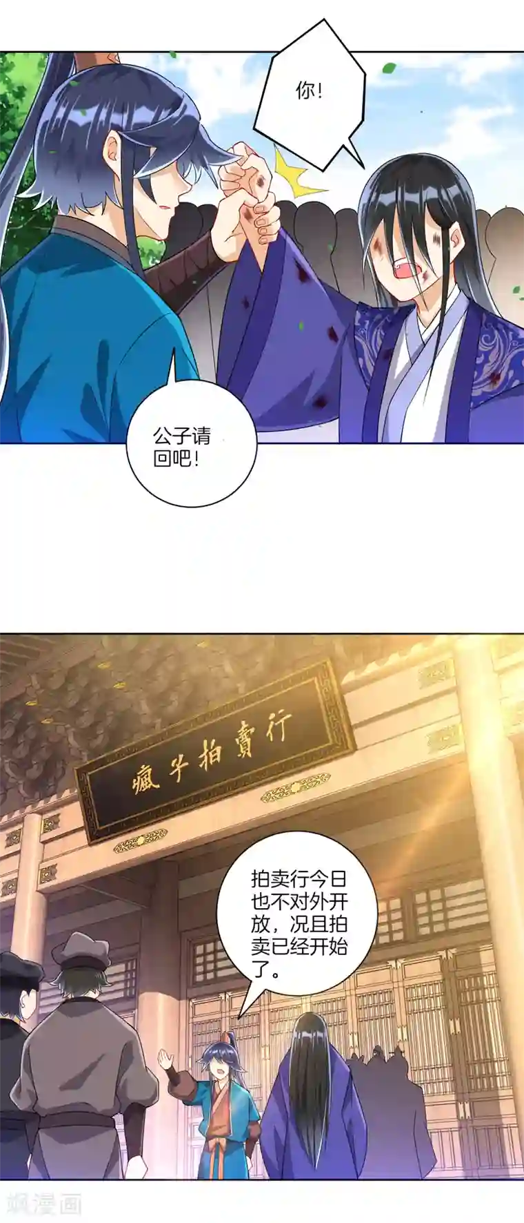 一等家丁第111话 料事如神