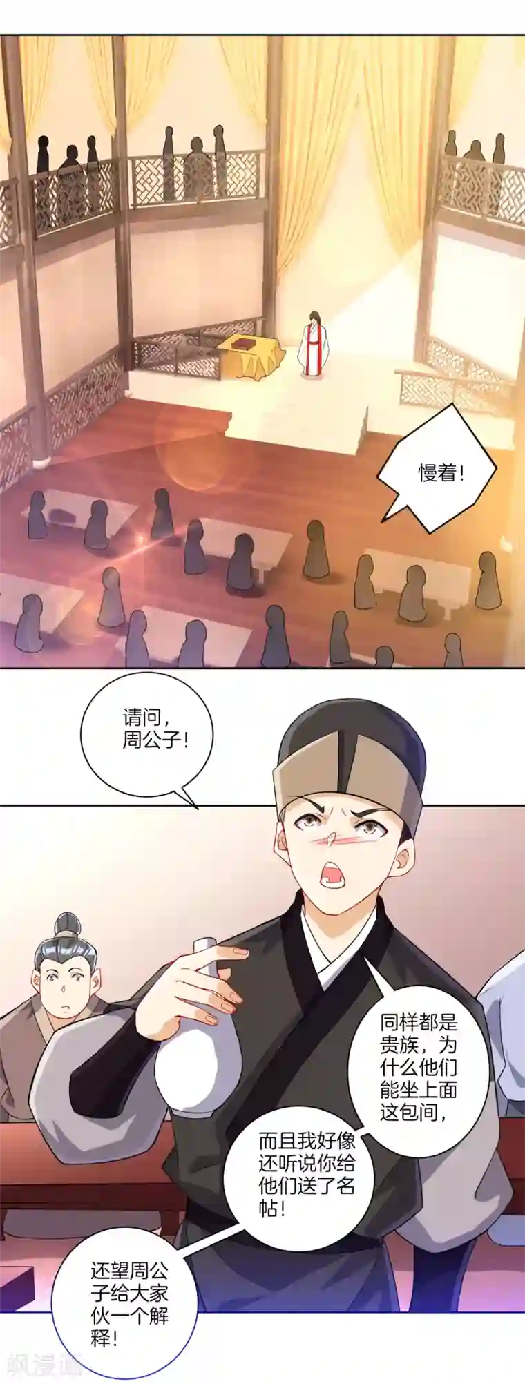 一等家丁第111话 料事如神