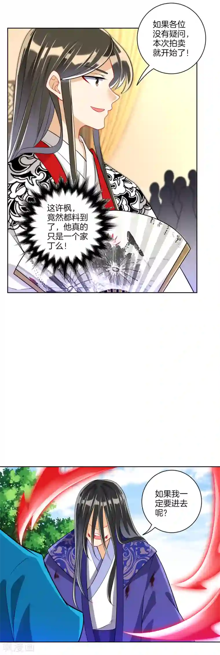 一等家丁第111话 料事如神