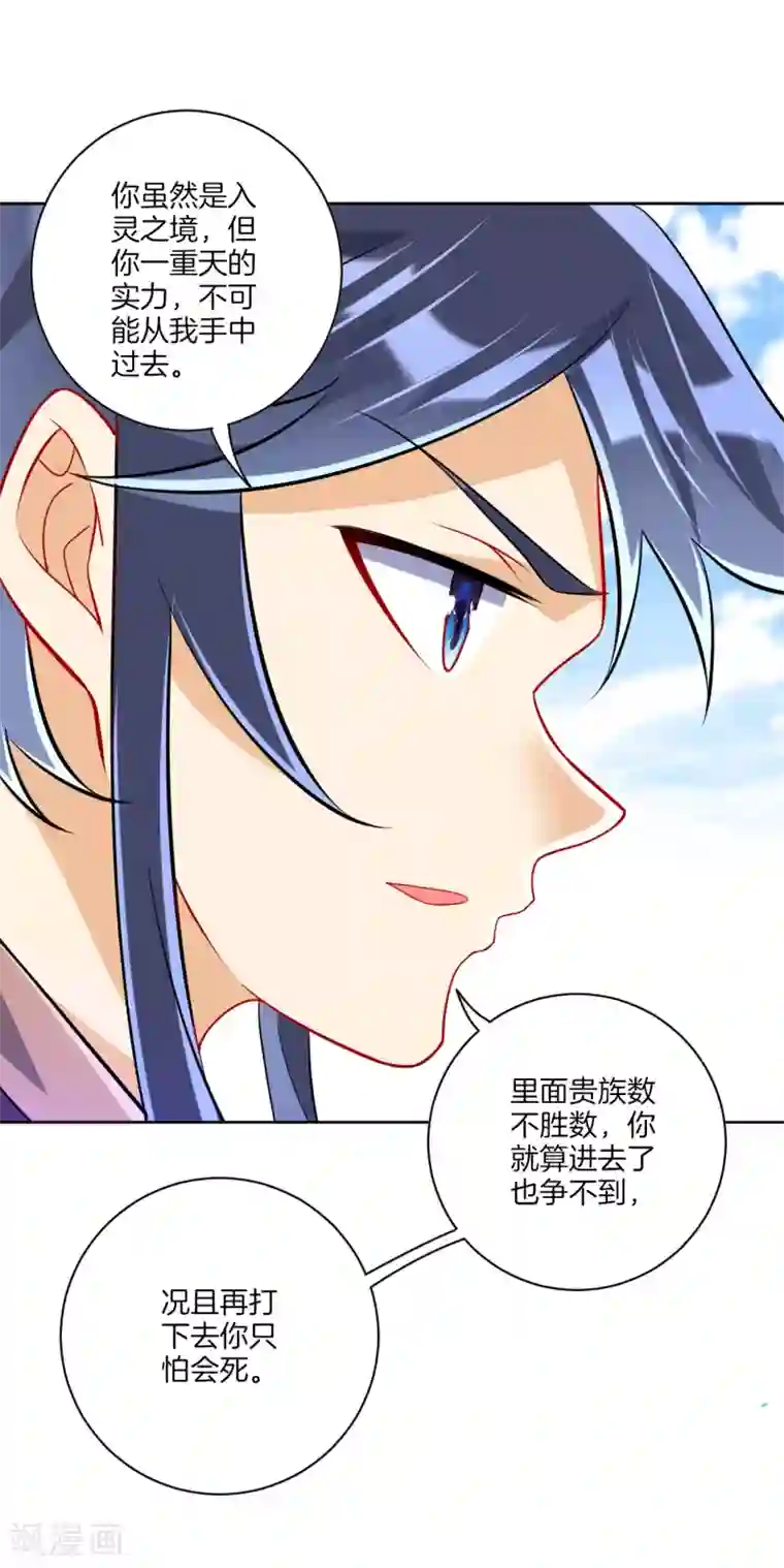 一等家丁第111话 料事如神