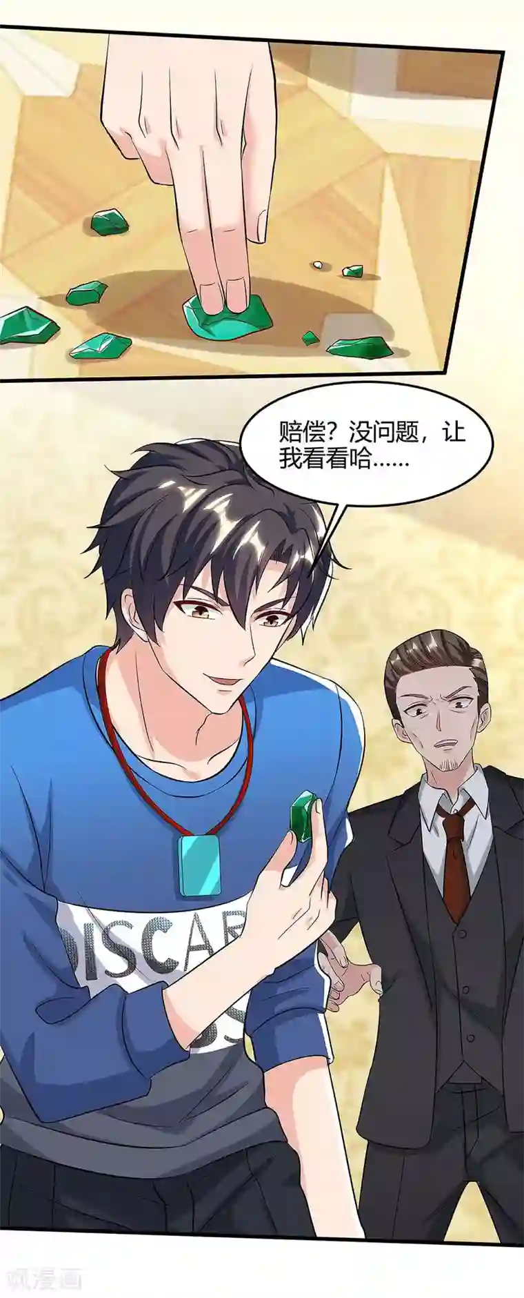 重生弃少归来第120话 碎玉