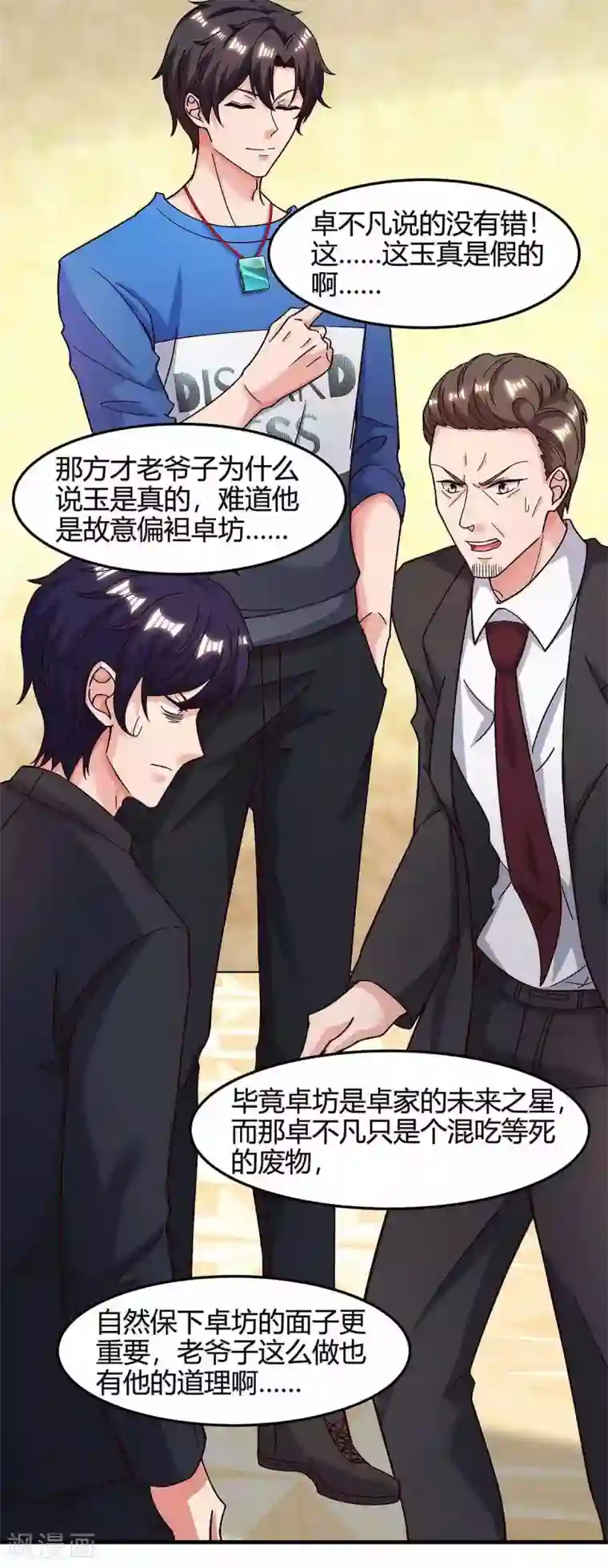 重生弃少归来第120话 碎玉
