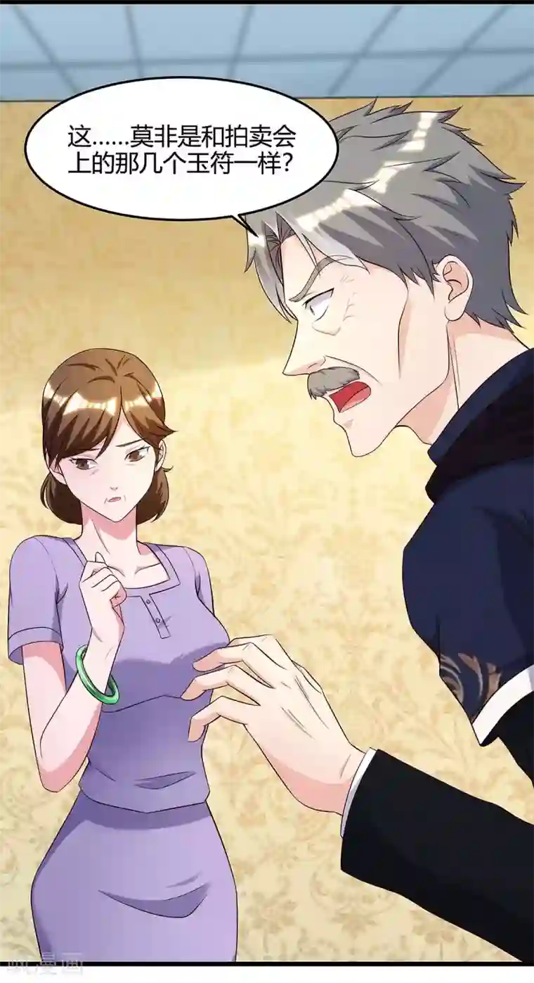 重生弃少归来第120话 碎玉