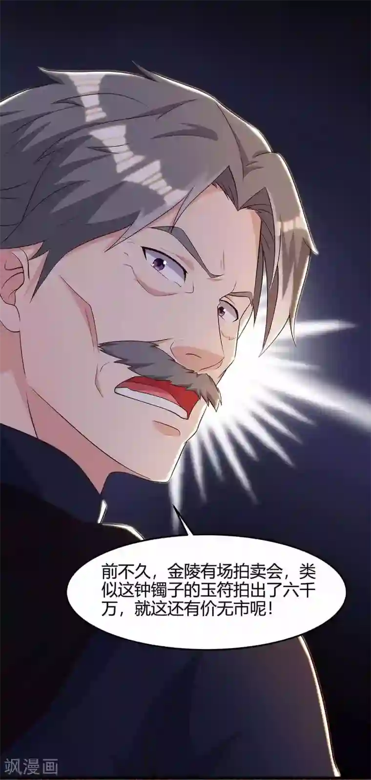 重生弃少归来第120话 碎玉