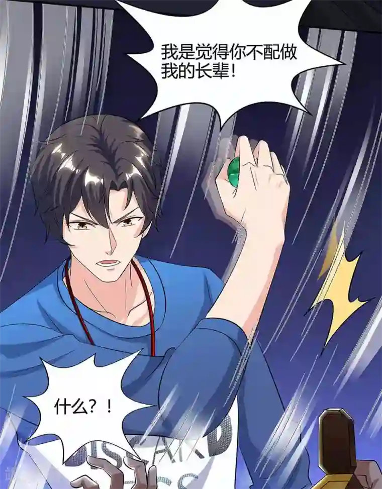 重生弃少归来第120话 碎玉