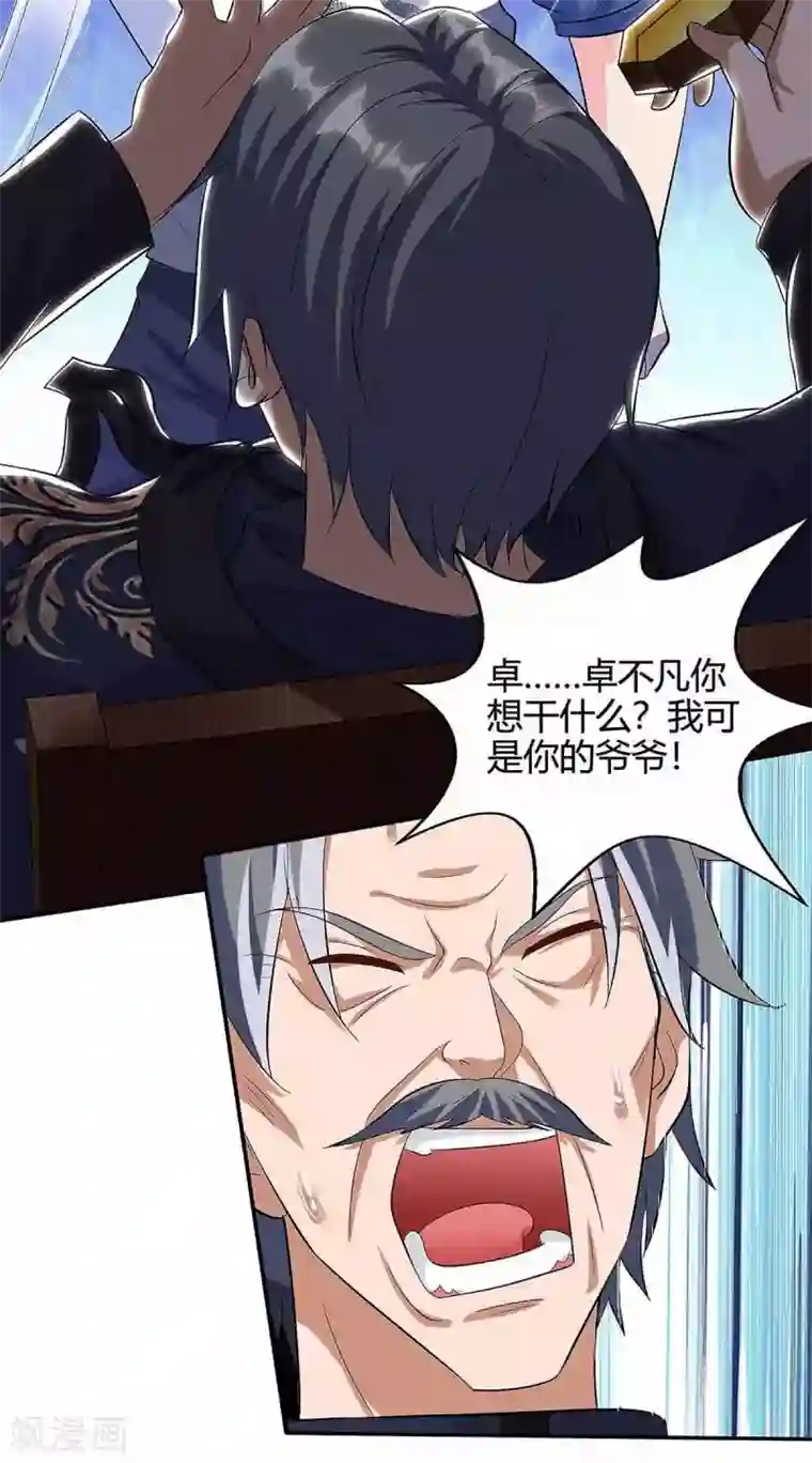 重生弃少归来第120话 碎玉