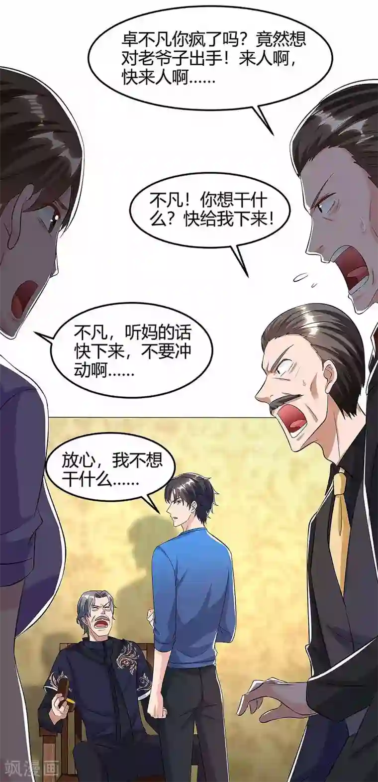 重生弃少归来第120话 碎玉