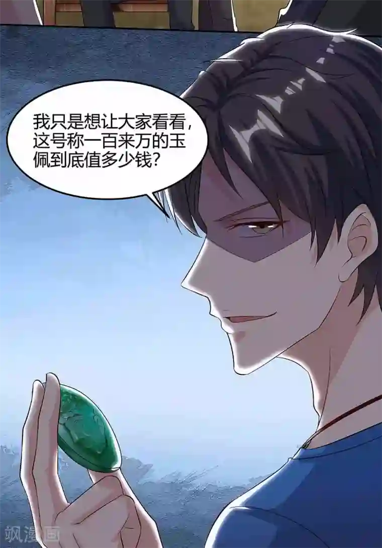 重生弃少归来第120话 碎玉