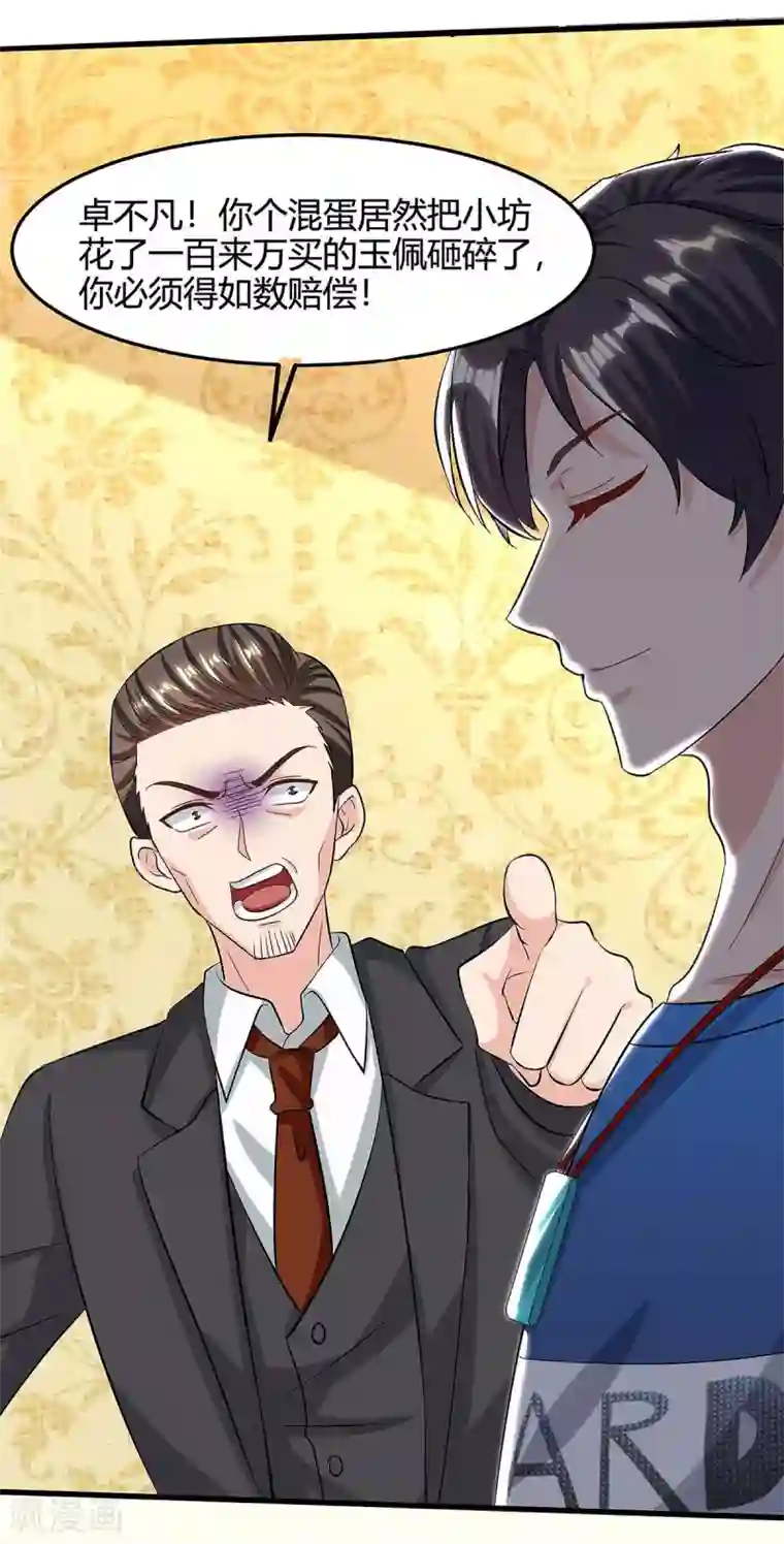 重生弃少归来第120话 碎玉