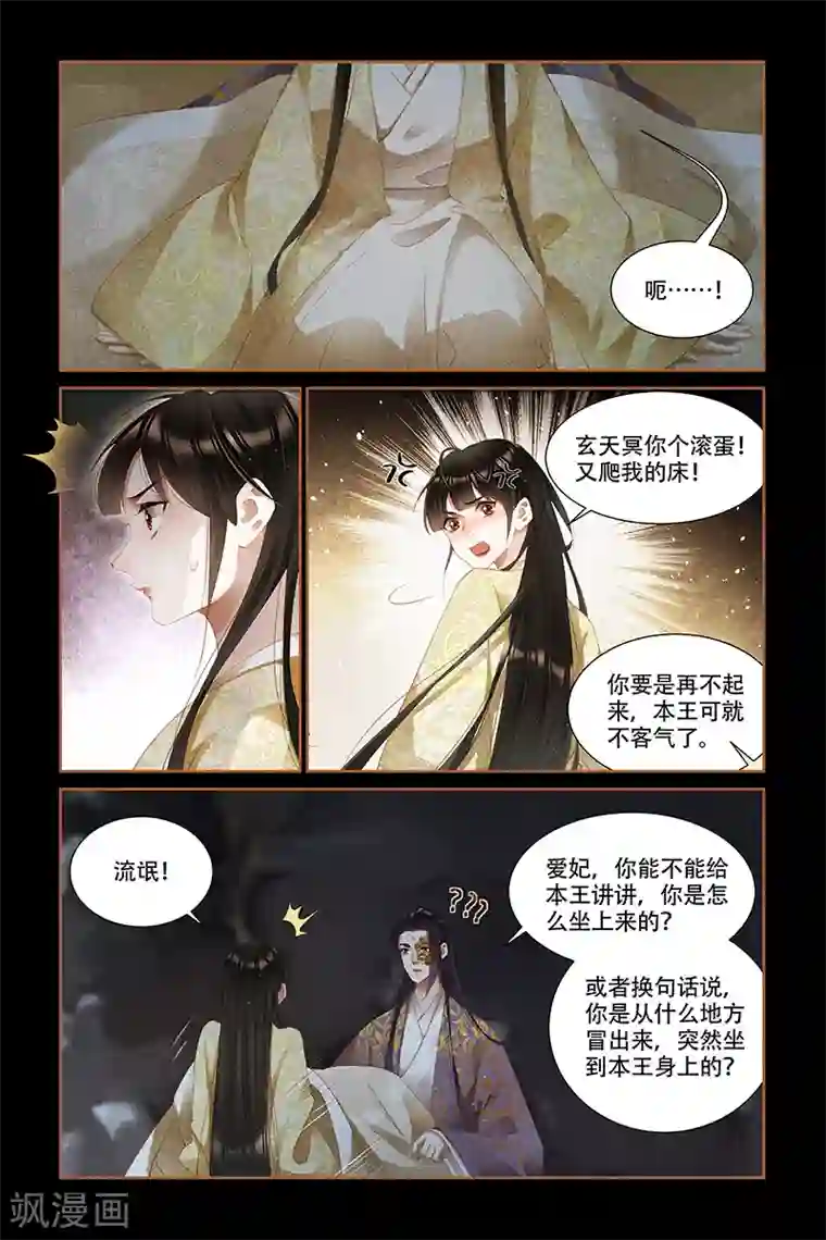 神医嫡女第327话 识破机密