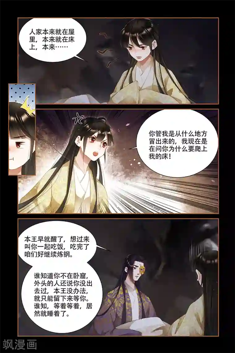 神医嫡女第327话 识破机密