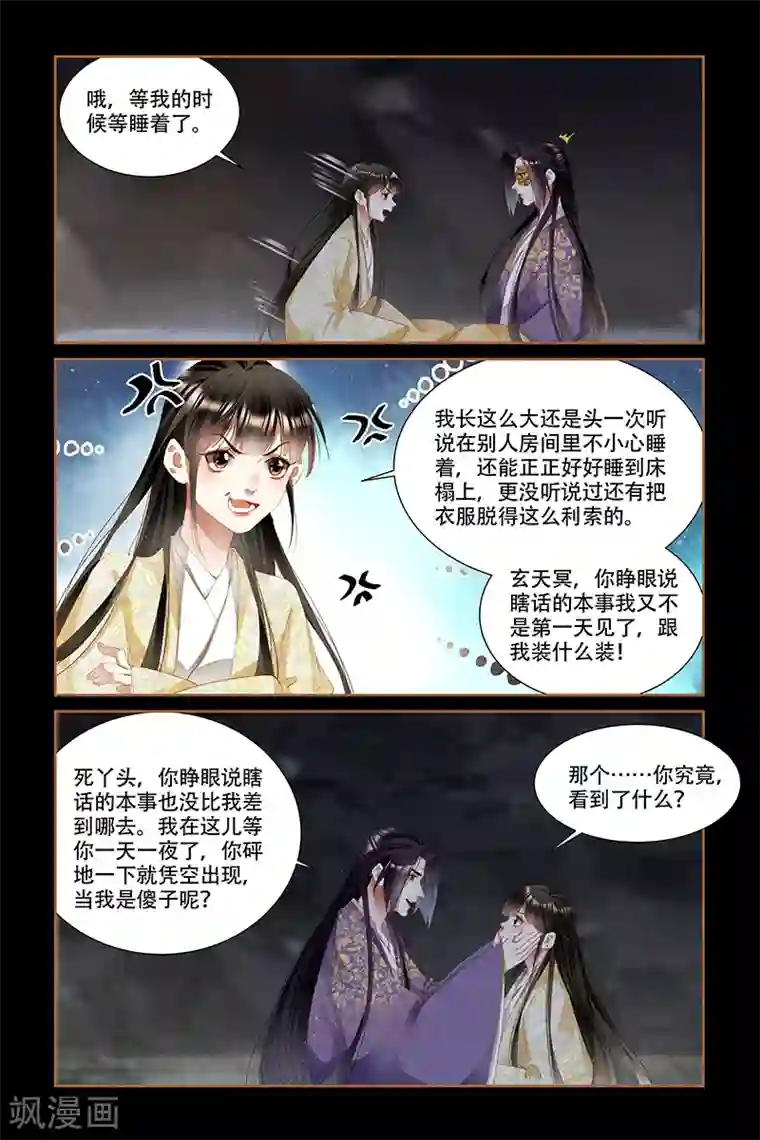 神医嫡女第327话 识破机密
