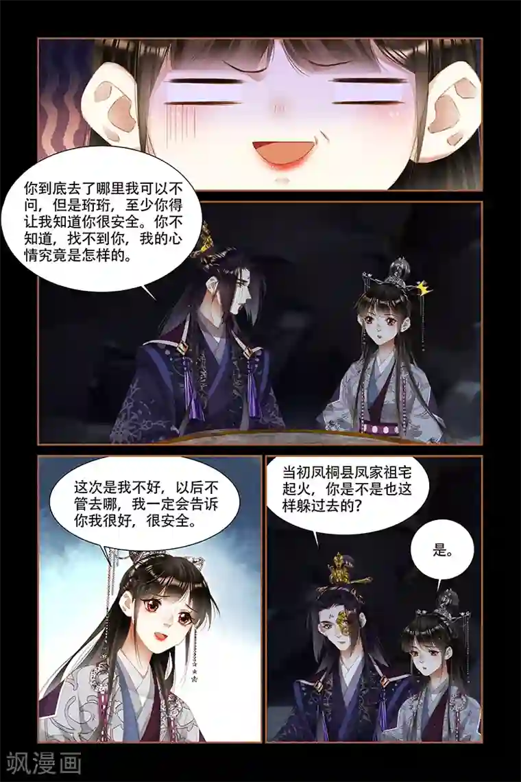 神医嫡女第328话 极品熔炉