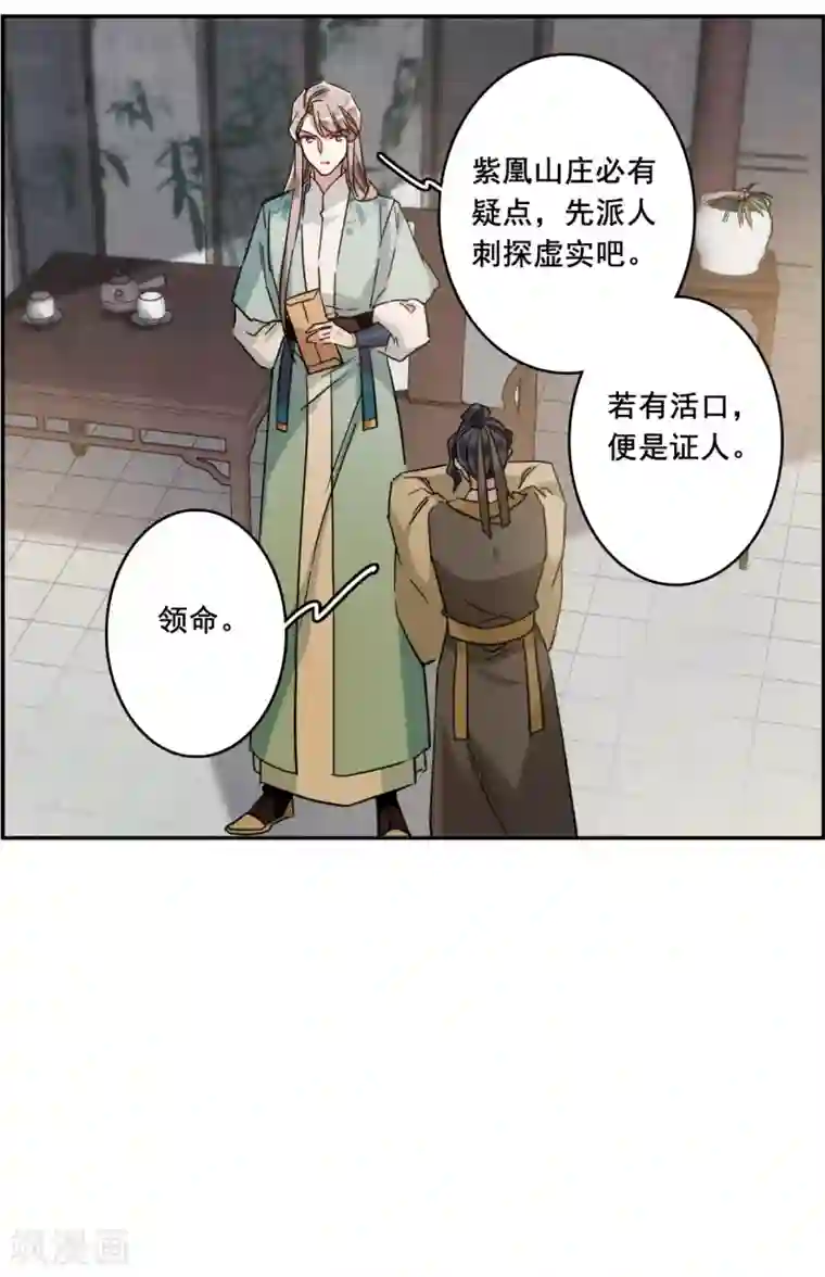 上国赋之千堆雪第154话 故人归来1