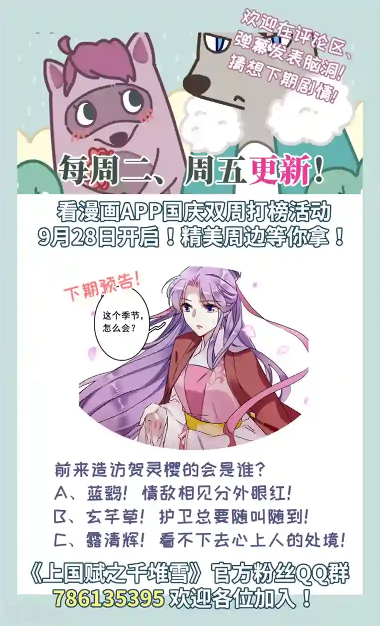 上国赋之千堆雪第154话 故人归来1