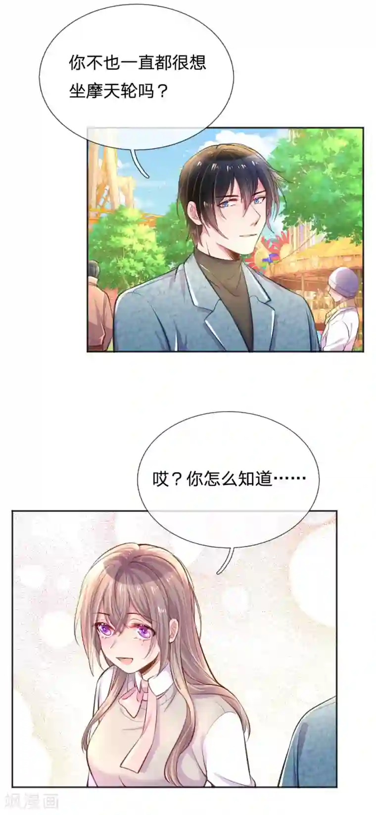 万丈光芒不及你第249话 神助攻——小饼干