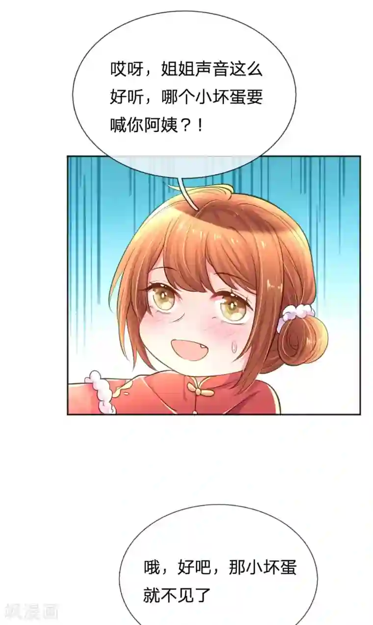 万丈光芒不及你第249话 神助攻——小饼干