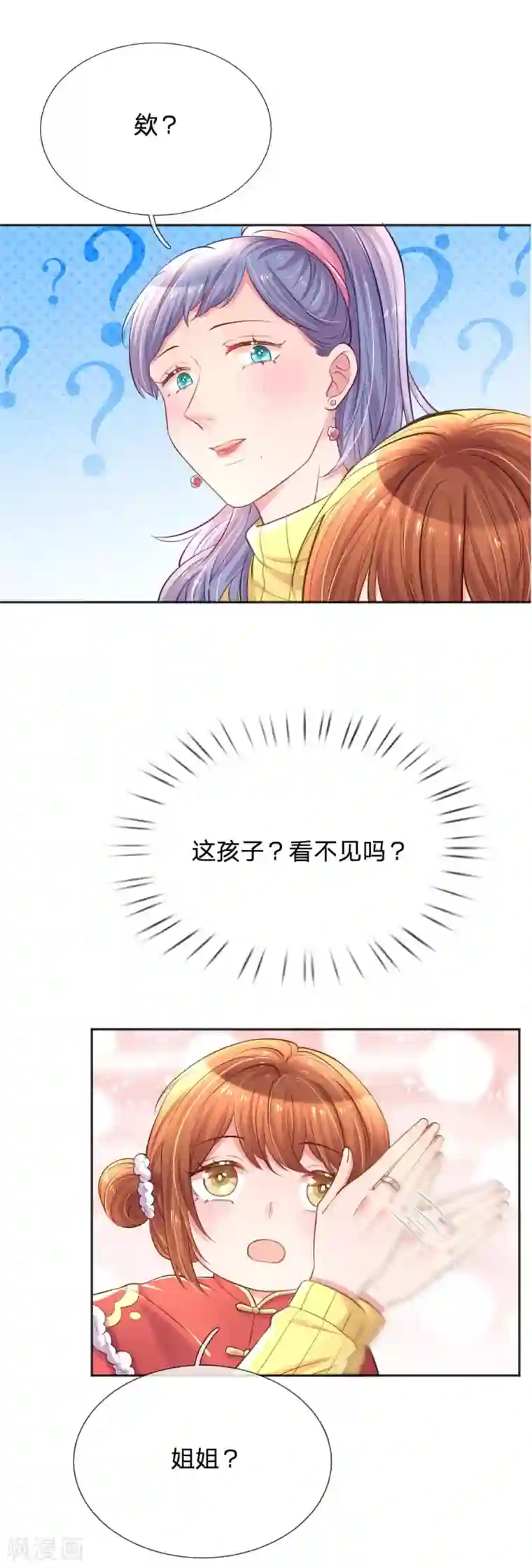万丈光芒不及你第249话 神助攻——小饼干
