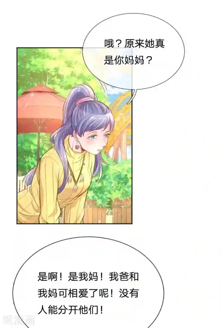 万丈光芒不及你第249话 神助攻——小饼干