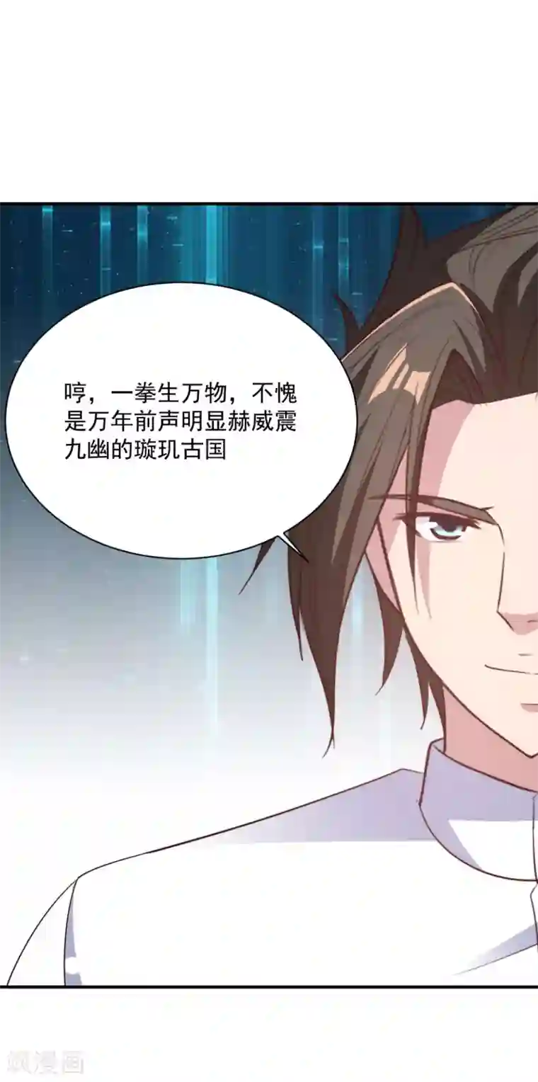 混沌金乌第57话 献丑了