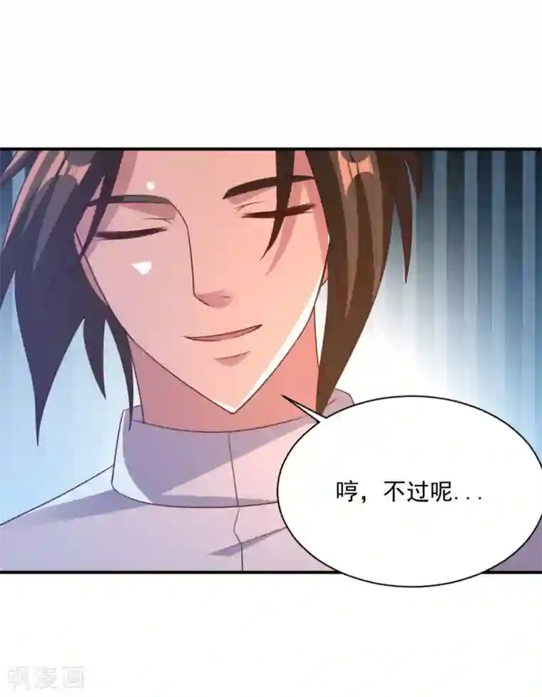 混沌金乌第57话 献丑了