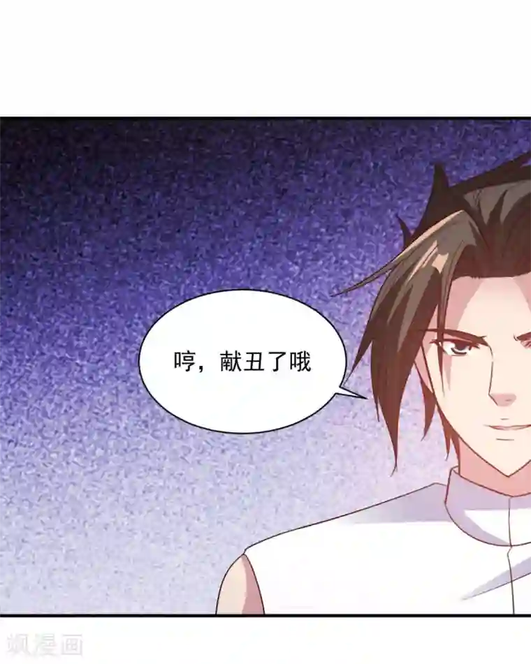 混沌金乌第57话 献丑了