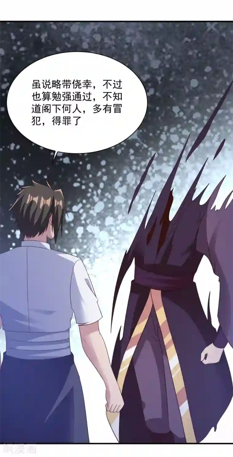 混沌金乌第57话 献丑了