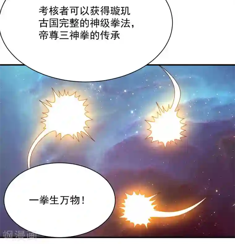 混沌金乌第57话 献丑了