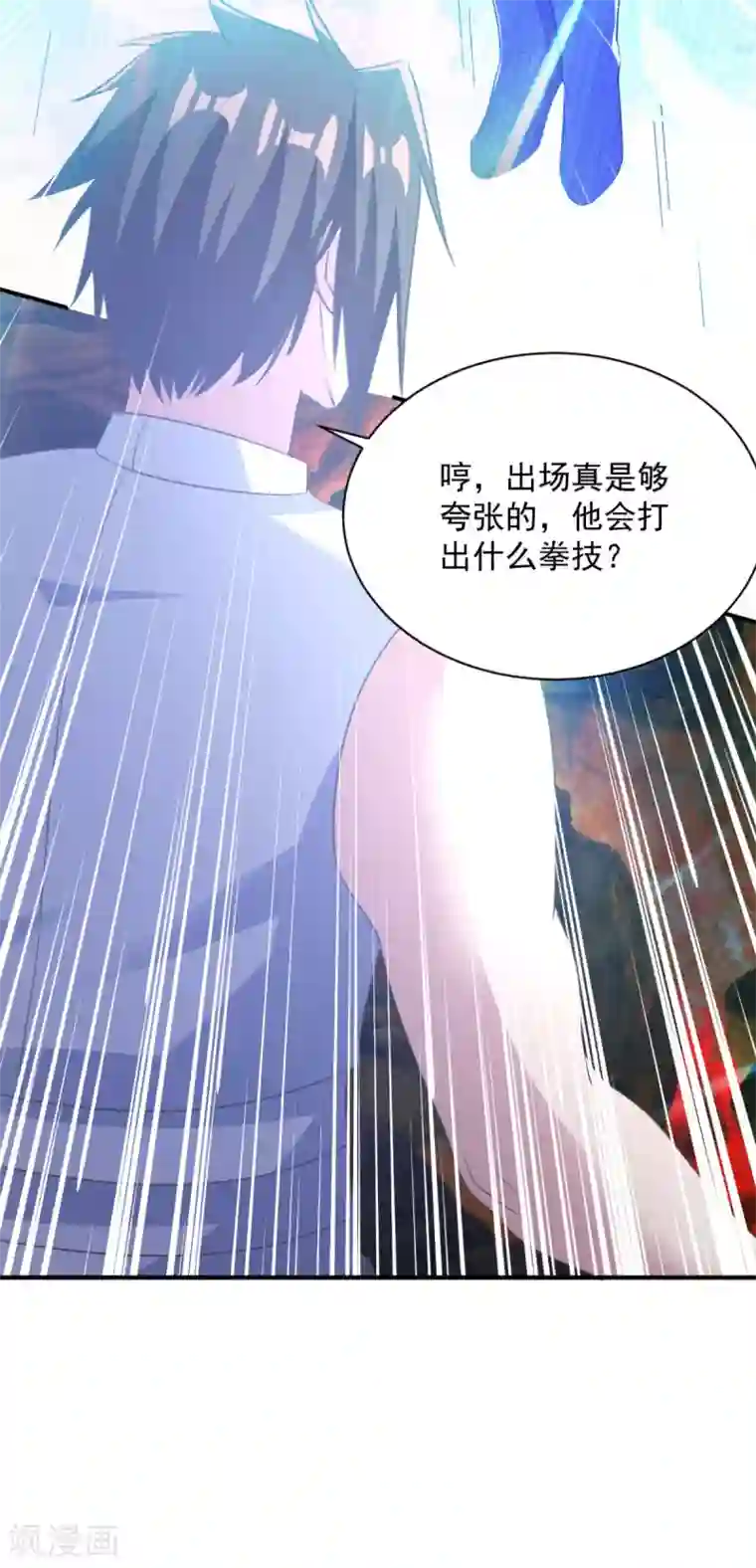 混沌金乌第57话 献丑了