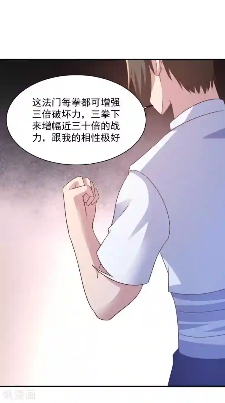混沌金乌第58话 上天的宠儿