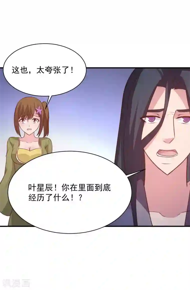 混沌金乌第58话 上天的宠儿
